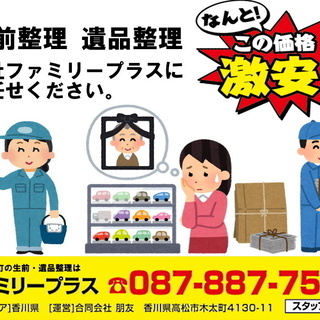 不用品処理・遺品整理・ゴミ屋敷ならお任せください。