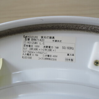 KOIZUMI製照明器具（蛍光灯）の画像
