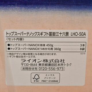 ③トップ・ナノックスNANAOX　洗濯洗剤　ギフトセット　LHO-50A　参考価格4,200円分の画像