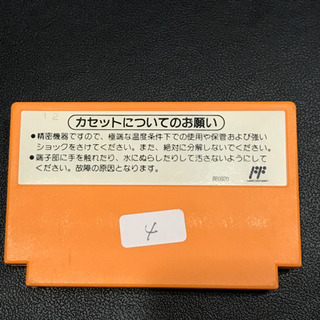 【FC】ヨッシーのクッキー（端子清掃・動作確認済）の画像
