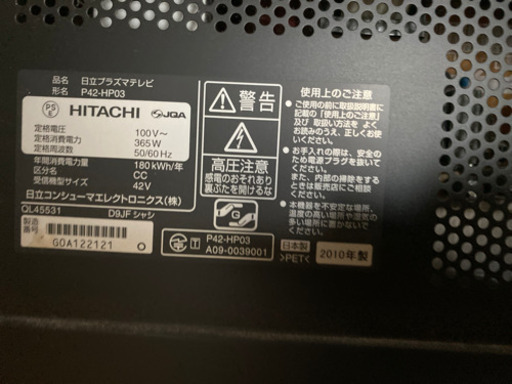 ②23.24のお引き取り限定★HITACHI 2010 プラズマテレビ 42型