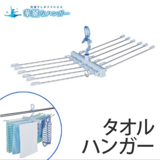 タオルハンガー