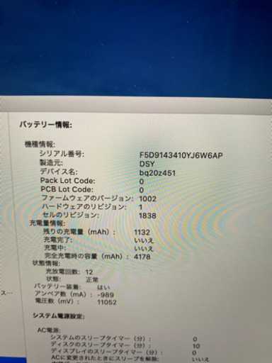 MacBookAir13インチ 2018モデル