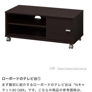ニトリ　テレビ台の画像