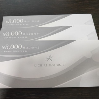 きちり KICHIRI 株主優待券の画像