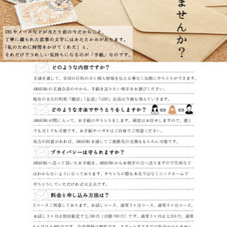 文通しませんか？
