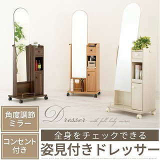 姿見ドレッサーの画像