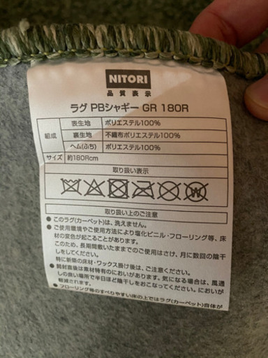 ニトリ　やわらかいラグ　絨毯