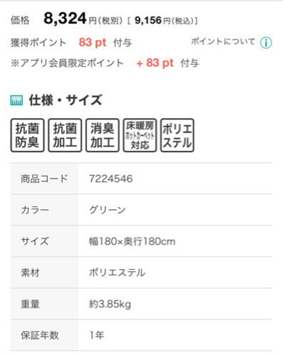 ニトリ　やわらかいラグ　絨毯