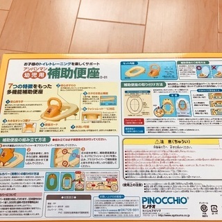 箱付き　アンパンマン　補助便座の画像
