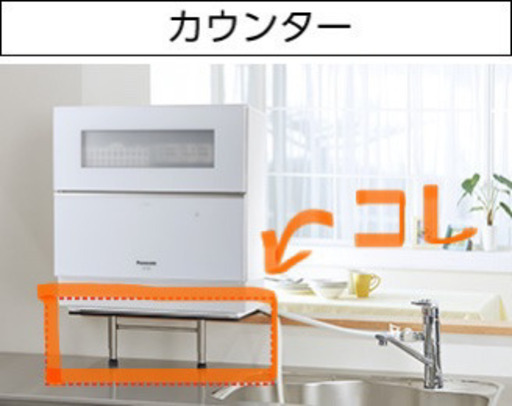 Panasonic食洗機専用★ステンレス置き台