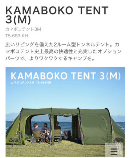 カマボコテント3M カーキ　お取引中