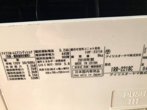 エアコン　2018年製