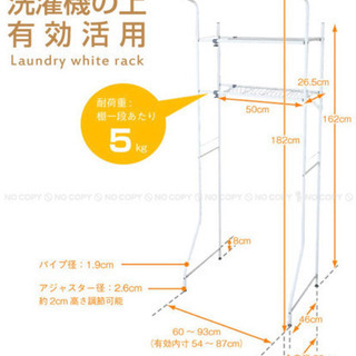 洗濯機ラック　ランドリーラックの画像