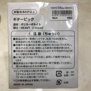 【ディズニー】ギターピック　日本製（新品未開封）の画像
