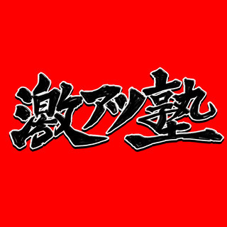 YouTubeﾒﾝﾊﾞｰ募集