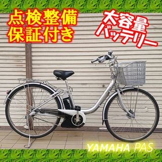 中古】電動自転車 YAMAHA PAS 26インチ 8アンペア