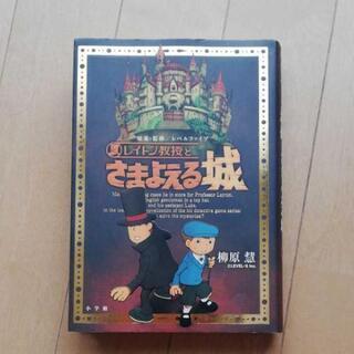 レイトン教授の小説 謎解き2冊セット