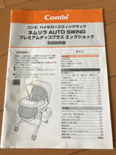 【近隣お届け可】コンビ ネムリラ オートスウィング プレミアムダッコプラス エッグショック