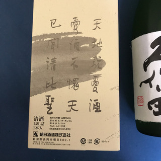 久保田　碧寿　1.8Ｌ　未開封の画像