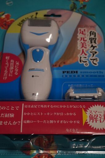 新品未開封 ドクター・アイリス  PEDI TRIM 電動 角質 除去 ローラー 専用 ヤスリ２種類 お掃除 ブラシ付 smooth ブルー BS-860