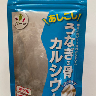 イライラ解消に！うなぎの骨カルシウム　約1ヶ月分