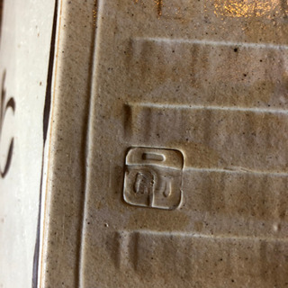 有田焼　菓子盆　深鉢　中古の画像