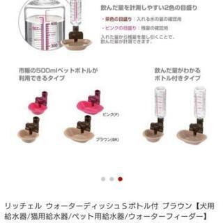 取引中★美品★ペット用給水器・ウォーターディッシュ・ブラウン・Richell・犬猫用の画像