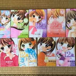 12歳。漫画と文庫本