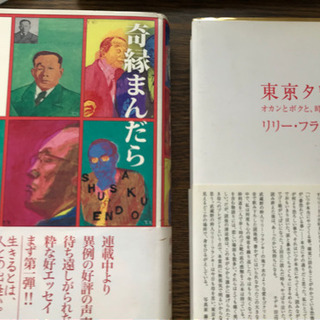東京タワー&奇縁まんだらけ