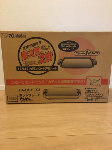お取引中　極美品　ZOJIRUSHI EA-DC10-XJ ホットプレート