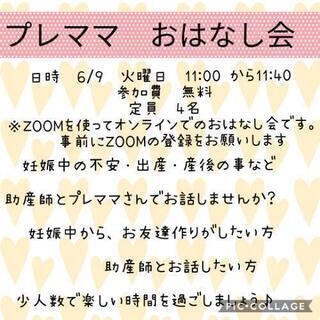 岡崎市　オンライン　プレママおはなし会