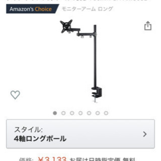 新品　未使用　モニターアーム　ロング　パソコン