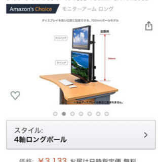 新品　未使用　モニターアーム　ロング　パソコンの画像