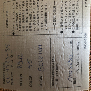 【取引決定済】　2.5畳の絨毯