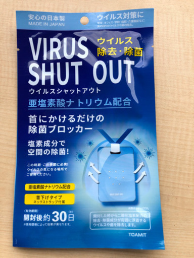 ウイルスシャットアウト　20枚い