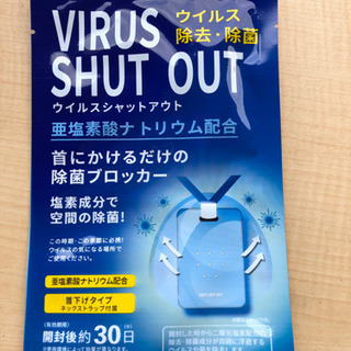ウイルスシャットアウト　20枚い