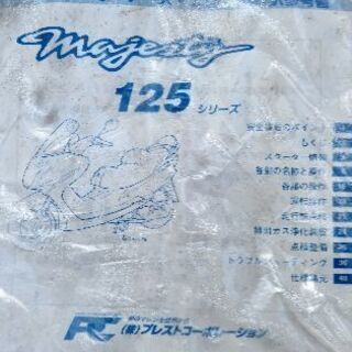 YAMAHA　マジェスティ125の画像