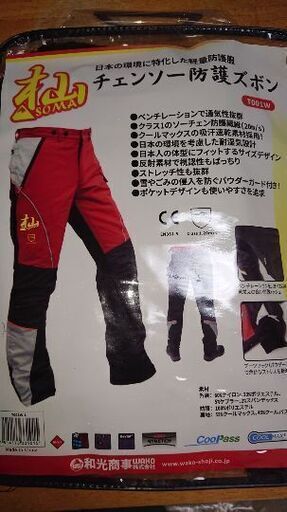 チェーンソーズボン