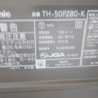 Panasonic　ハイビジョンプラズマテレビ50型　ＴＨ－５０ＰＺ８０の画像
