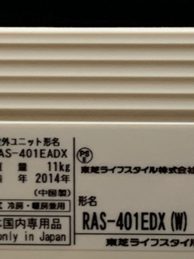 ?お買得エアコン‼️17畳まで❗️取付込❗️2014年❗️PayPay可❗️TOSHIBAエアコン