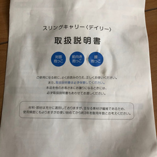 スリングキャリーの画像