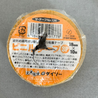 電気絶縁用ビニールテープ　の画像