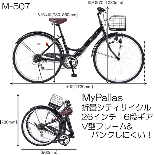 【自社配送は札幌市内限定】MyPallas/マイパラス 折畳シティサイクル 26インチ 6段ギア V型フレーム&パンクしにくい自転車 