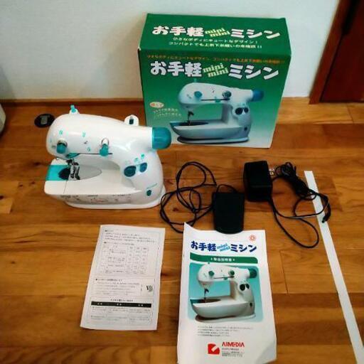 お手軽ミシン！