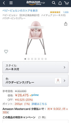 ベビービョルン ハイチェア　ベビーチェア　子ども椅子