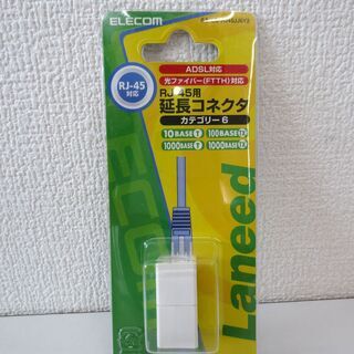 ■新品　エレコム　RJ-45用　延長コネクタ