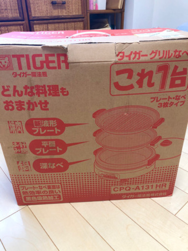 TIGER★グリルセット(取扱説明書付き)