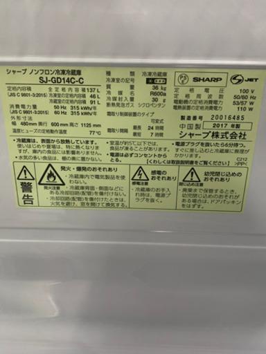 シャープ　137Ｌ　プラズマクラスター搭載　ガラスドア　扉付け替え可能　冷蔵庫　2017年製　お譲りします