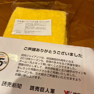 ■終了■ソフトバンクタオル1枚　読売巨人軍タオル1枚の画像